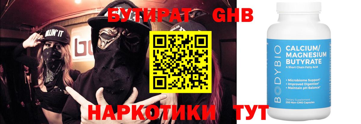 БУТИРАТ  Вход с VPN  Удомля  БУТИРАТ BDO 33% 