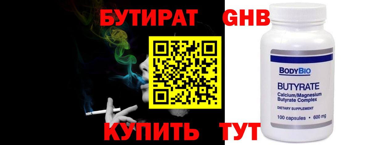 БУТИРАТ бутик Удомля