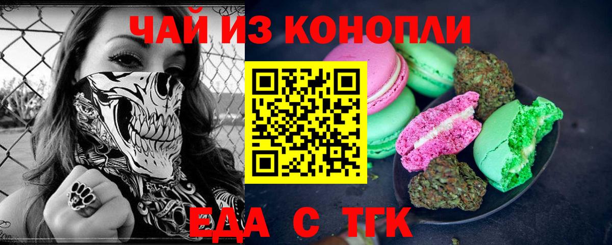 Печенье с ТГК конопля Удомля