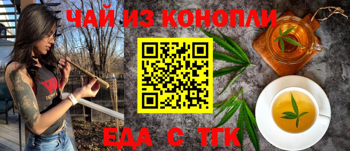 Удомля  Cannafood марихуана  Вход с VPN 