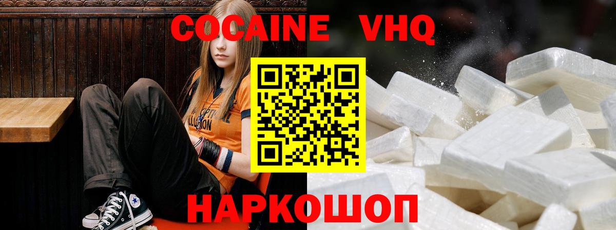 Кокаин 97% Удомля