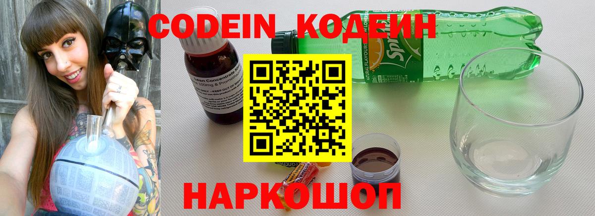 Кодеиновый сироп Lean напиток Lean (лин) Удомля