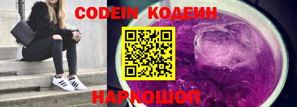 Codein Purple Drank  Codein Purple Drank  Вход с VPN  Удомля 