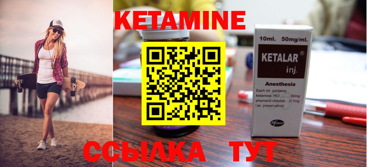 КЕТАМИН ketamine Удомля