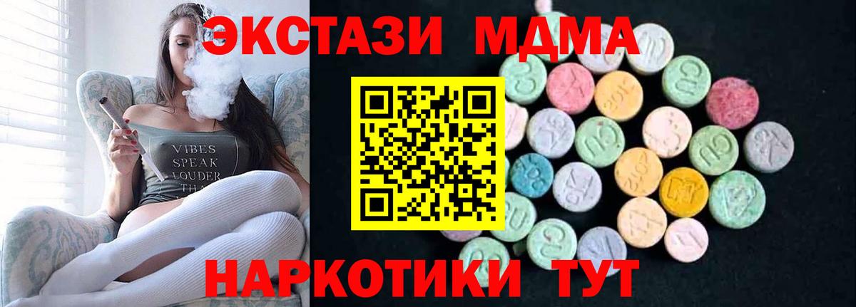 Удомля  МДМА VHQ  МДМА  Вход с VPN 