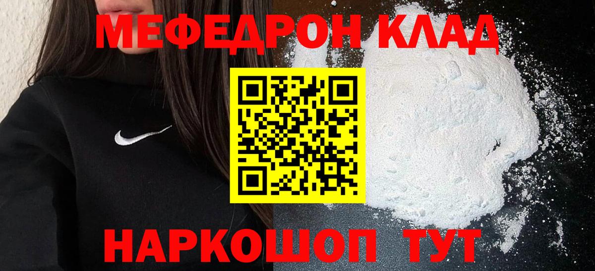 Меф 4 MMC  МЯУ-МЯУ кристаллы  Мефедрон  Удомля  закладки  Мефедрон  Вход с VPN 