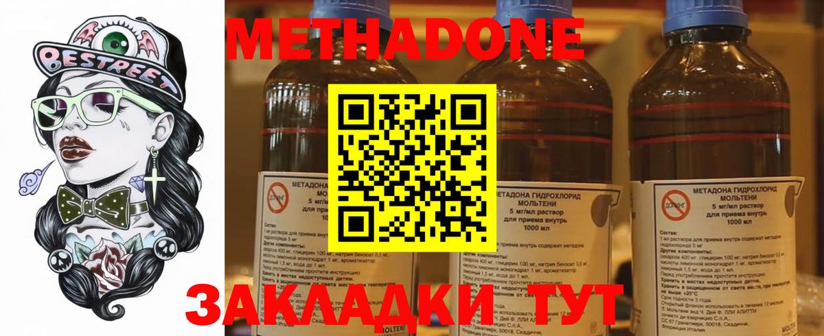 Метадон VHQ Удомля