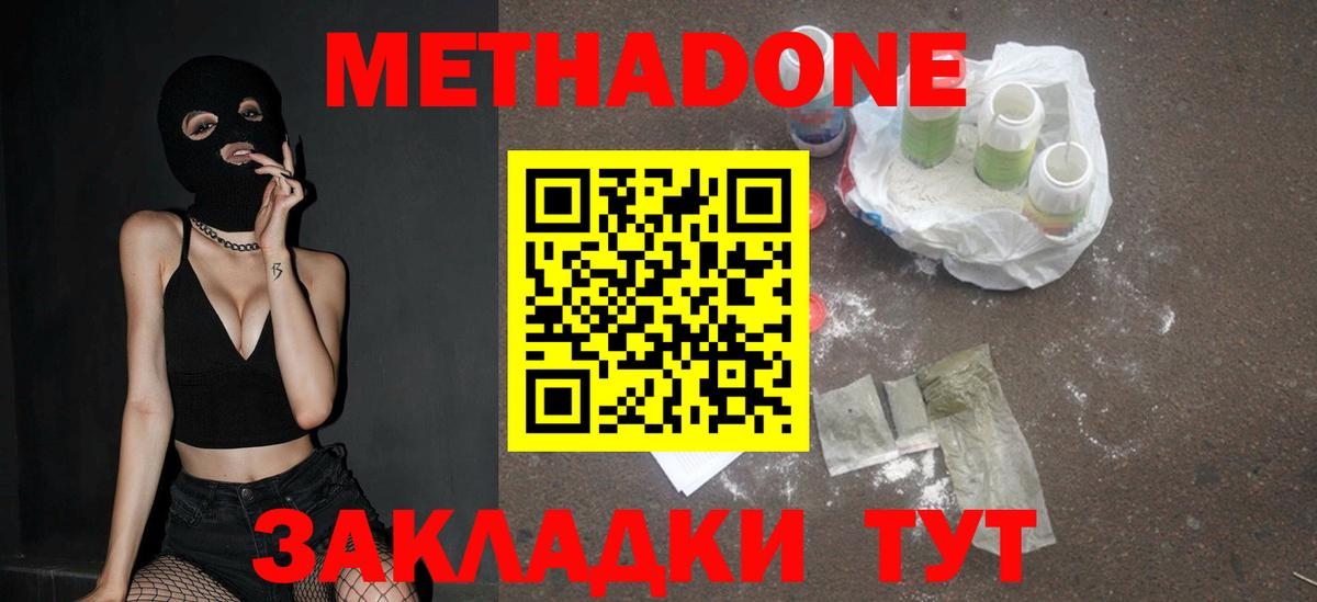 Удомля  Метадон кристалл  Метадон VHQ  Вход с VPN 